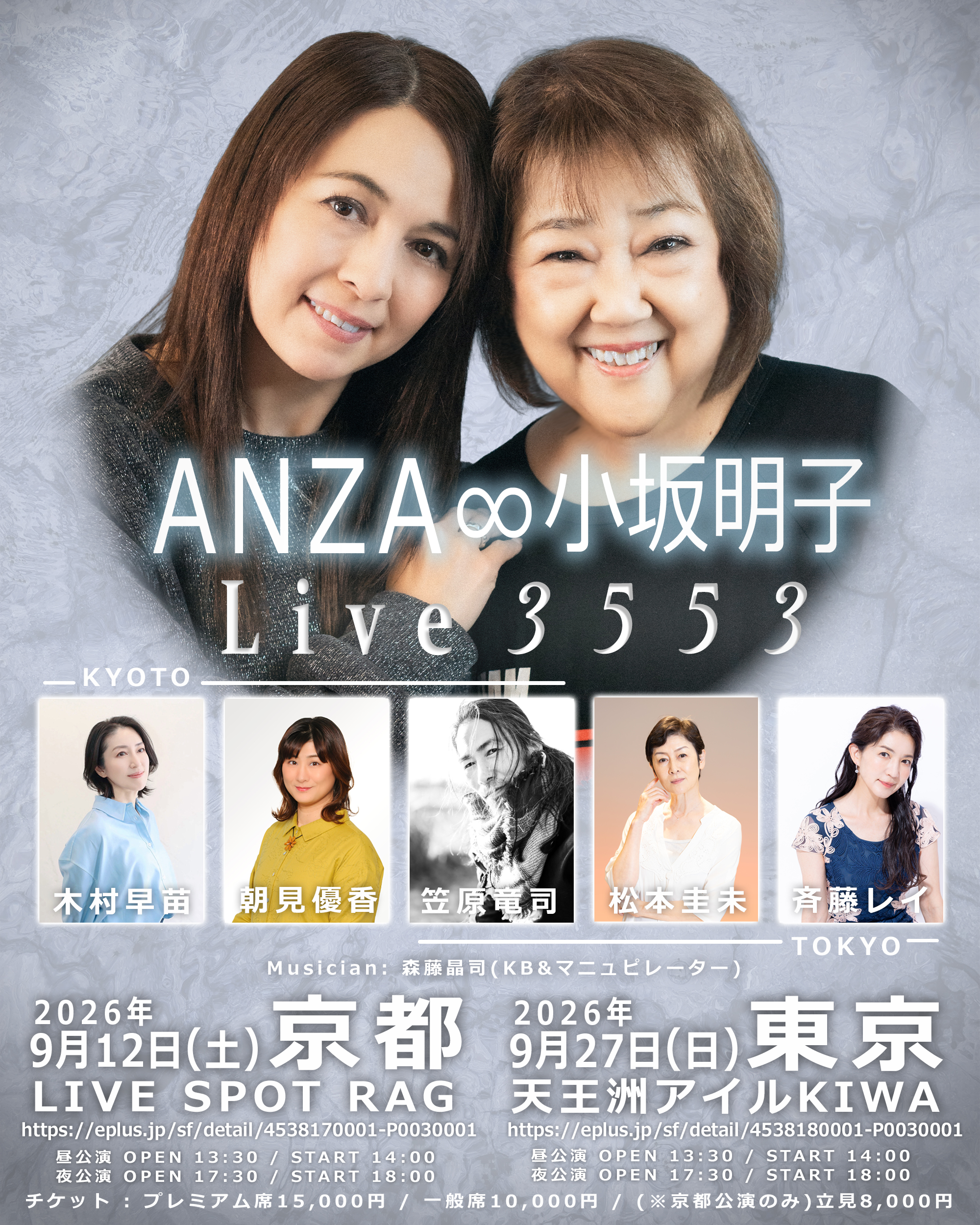 ANZA ∞ 小坂明子 【Live3553】